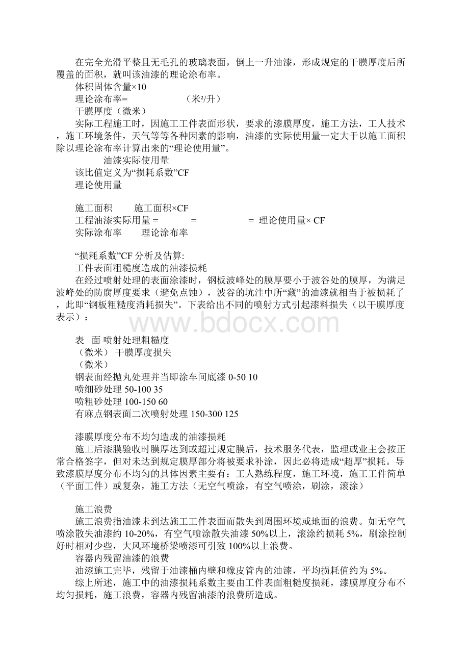 0913钢结构油漆及焊材用量计算word资料9页.docx_第2页