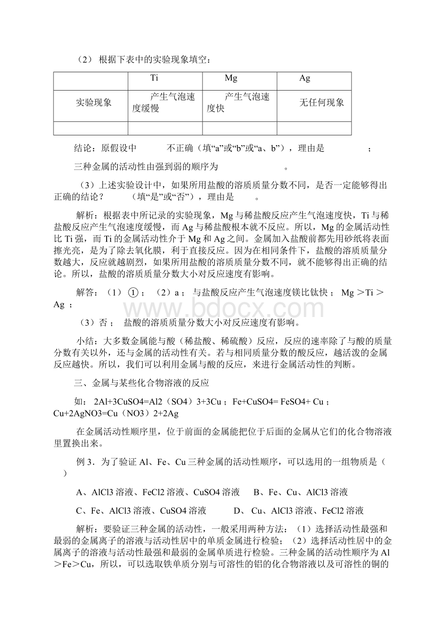 判断金属活动性强弱的可能方法.docx_第3页