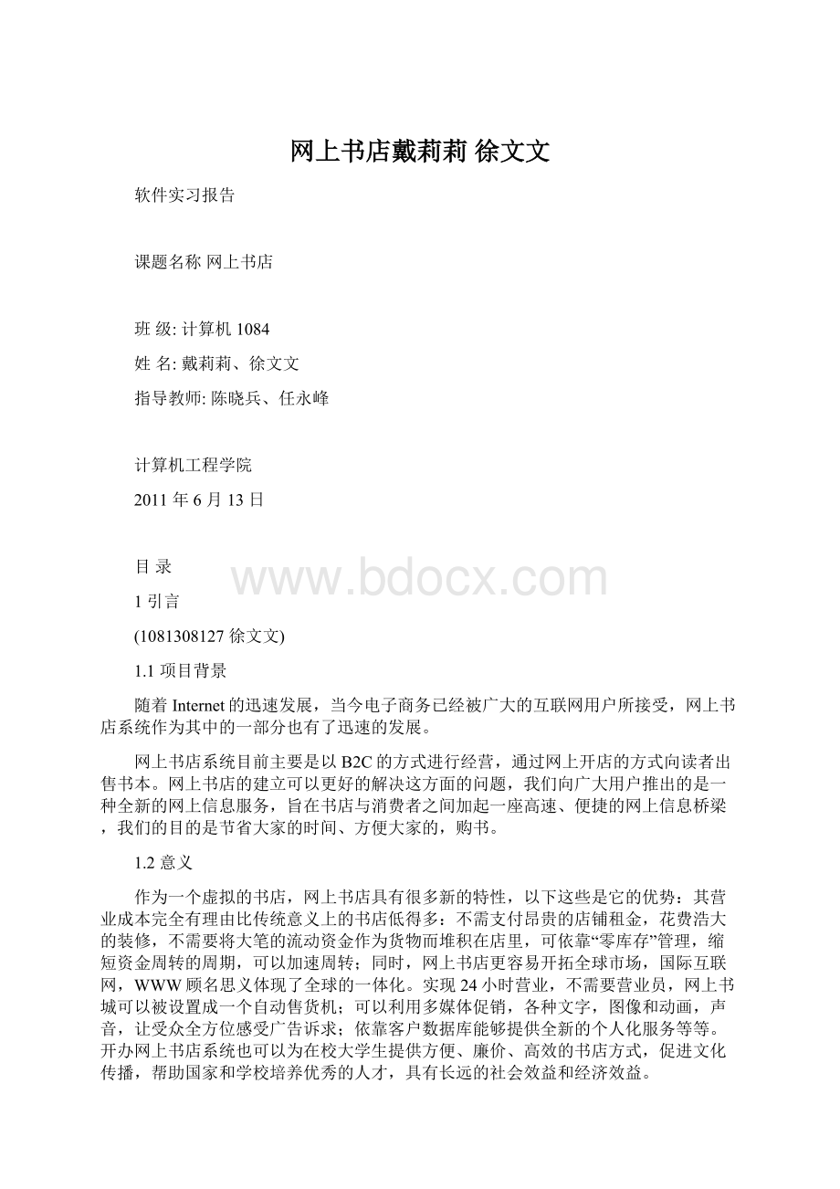 网上书店戴莉莉 徐文文Word下载.docx_第1页