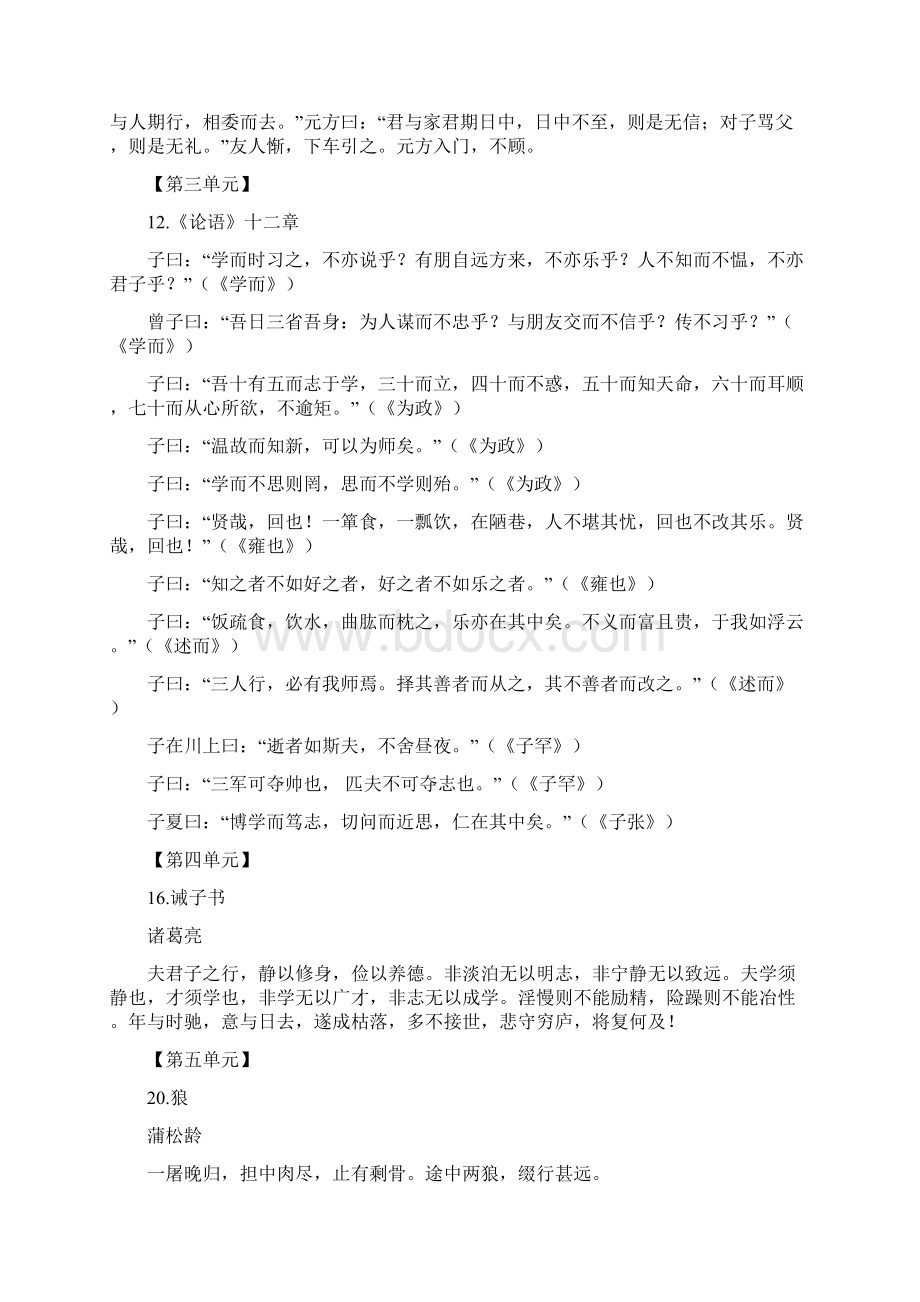 最新部编版初中语文古诗文大全.docx_第2页