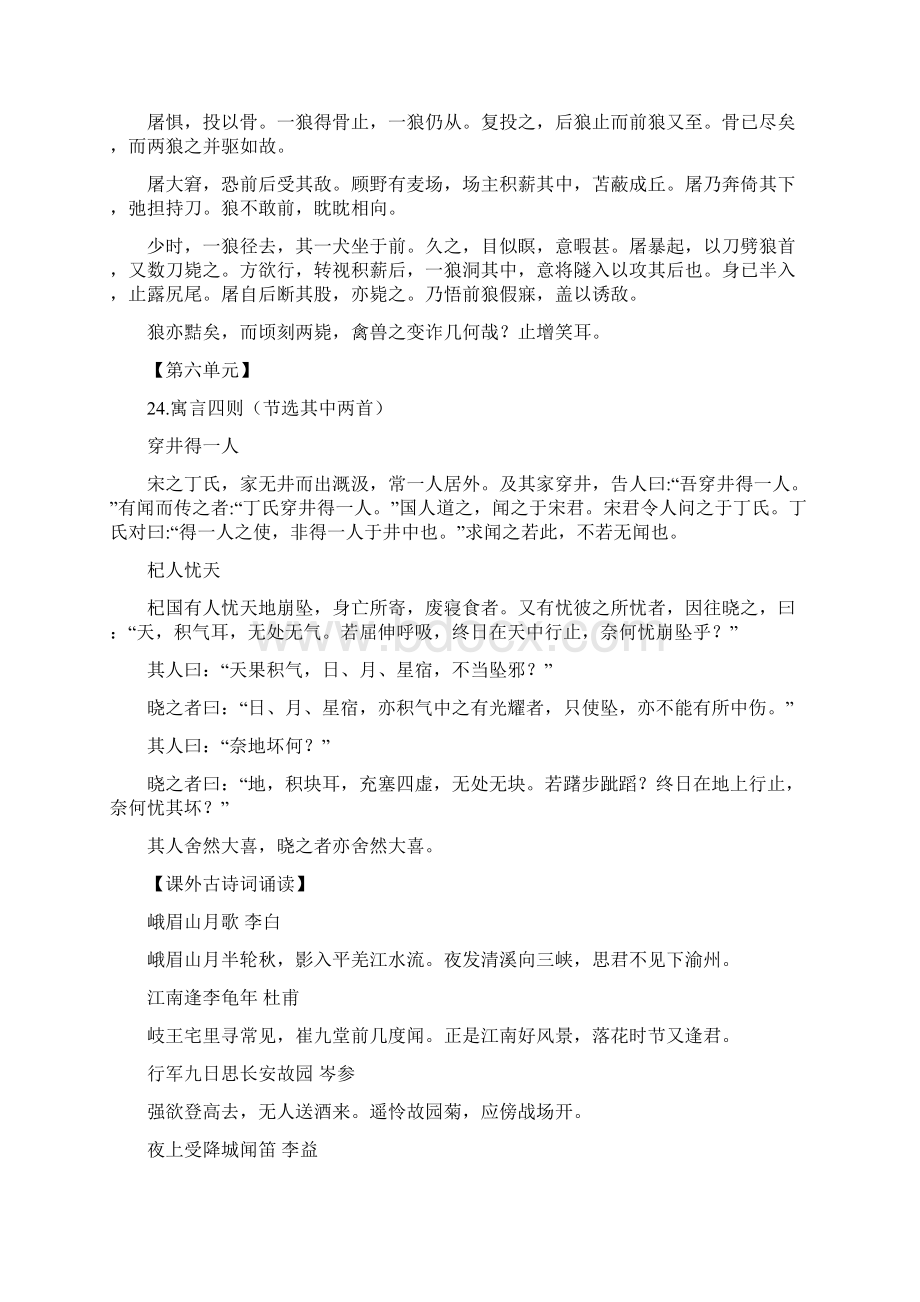 最新部编版初中语文古诗文大全.docx_第3页