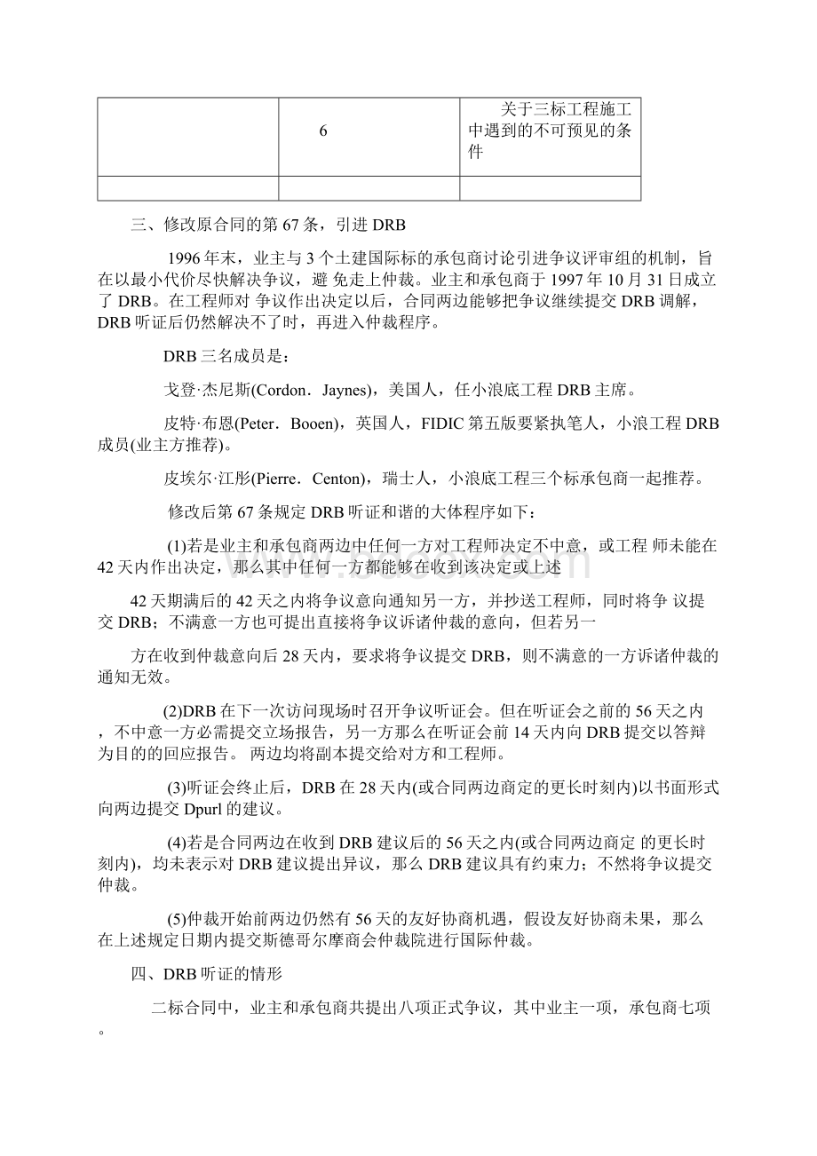 小浪底工程合同争议处置.docx_第3页