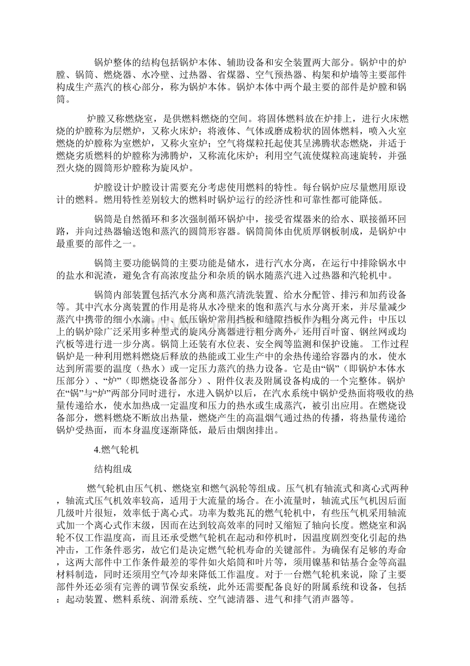 热能实习报告.docx_第3页