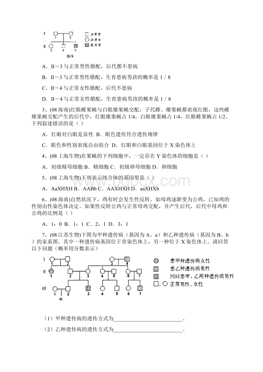 《性别决定和伴性遗传》学案1文档格式.docx_第3页