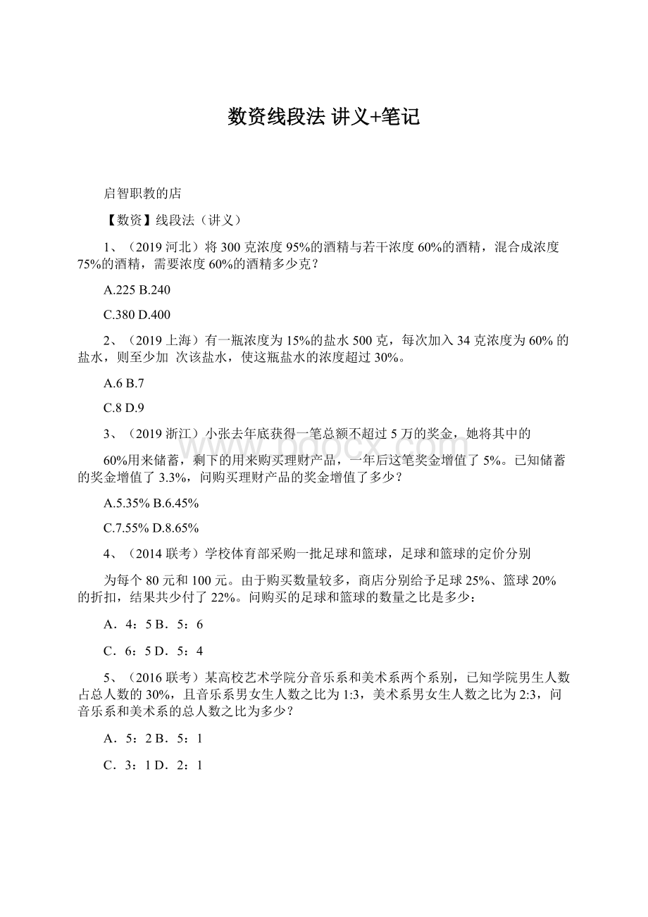 数资线段法讲义+笔记Word文档下载推荐.docx