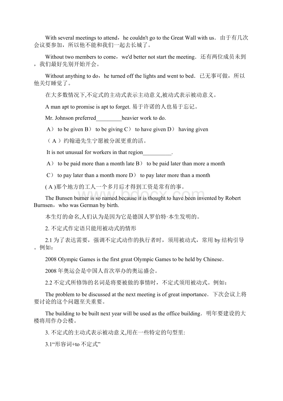 不定式作定语表主动及被动的区别.docx_第3页