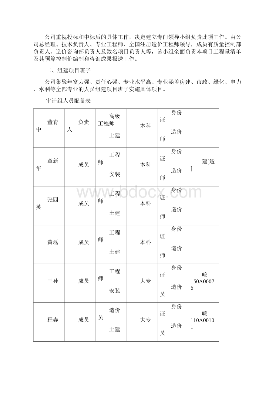 服务方案清单及控制价编制文档格式.docx_第2页