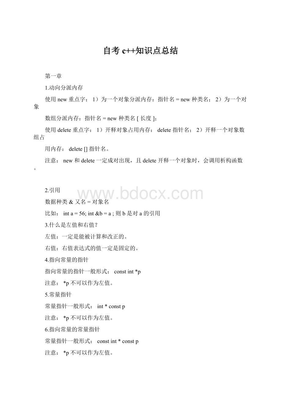 自考c++知识点总结Word下载.docx_第1页