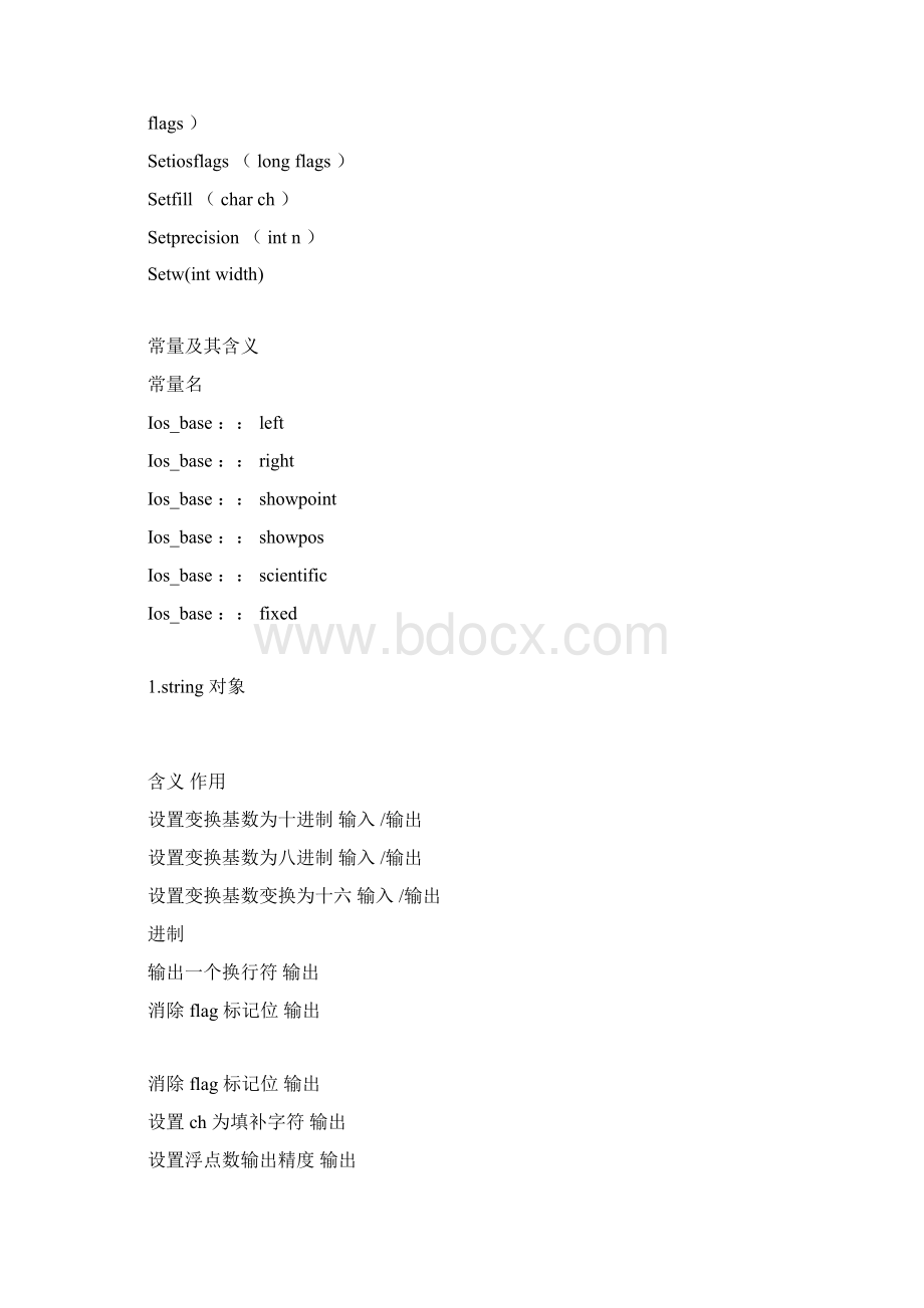 自考c++知识点总结.docx_第3页