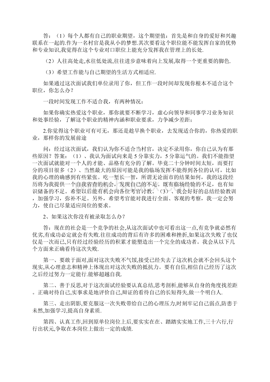 0btvpig备战大学生村官面试题例整理全面.docx_第2页