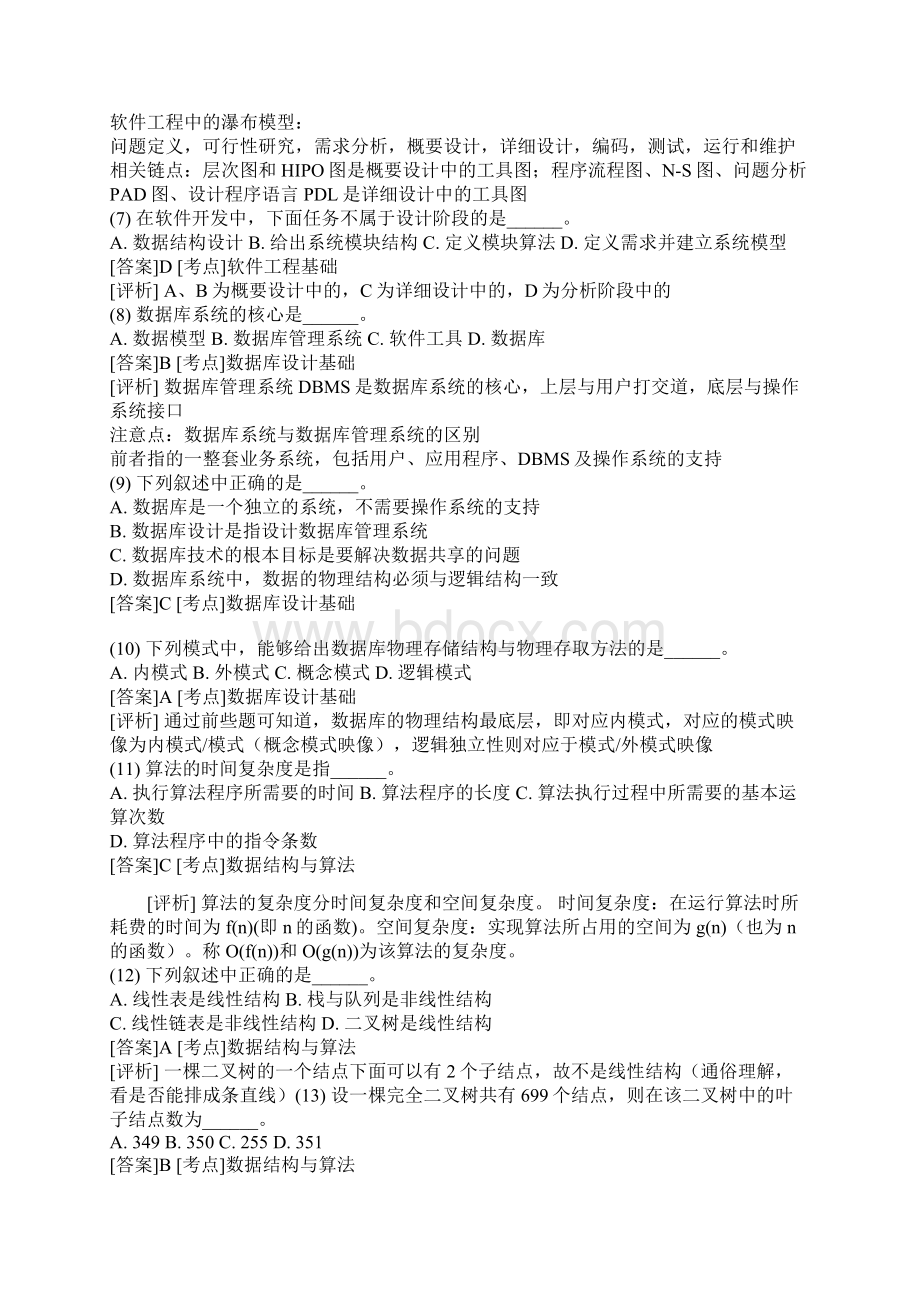 计算机基础知识Word文档下载推荐.docx_第2页