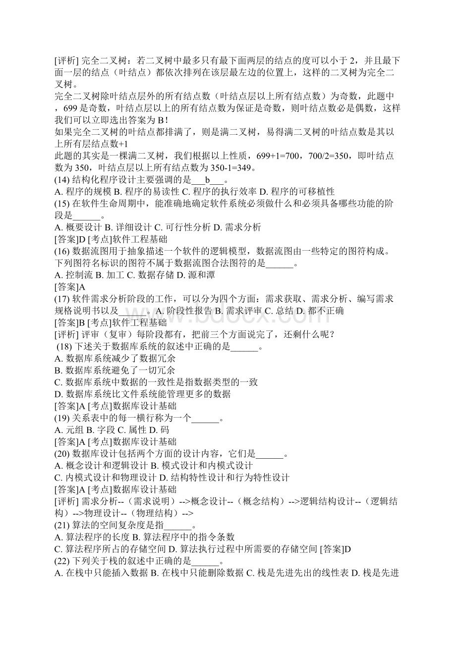 计算机基础知识Word文档下载推荐.docx_第3页