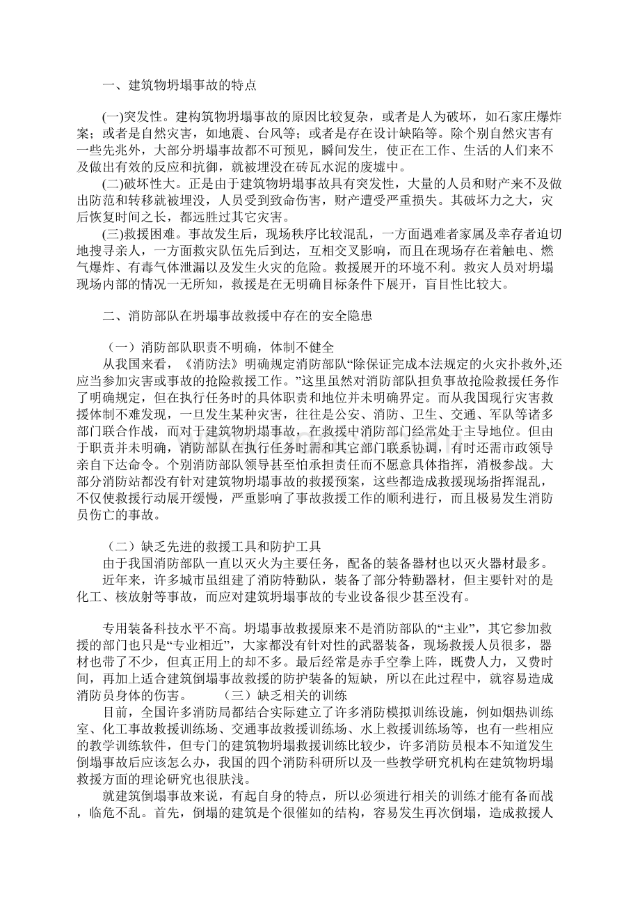 消防员在建筑倒塌事故中的安全防护完整版Word格式.docx_第2页