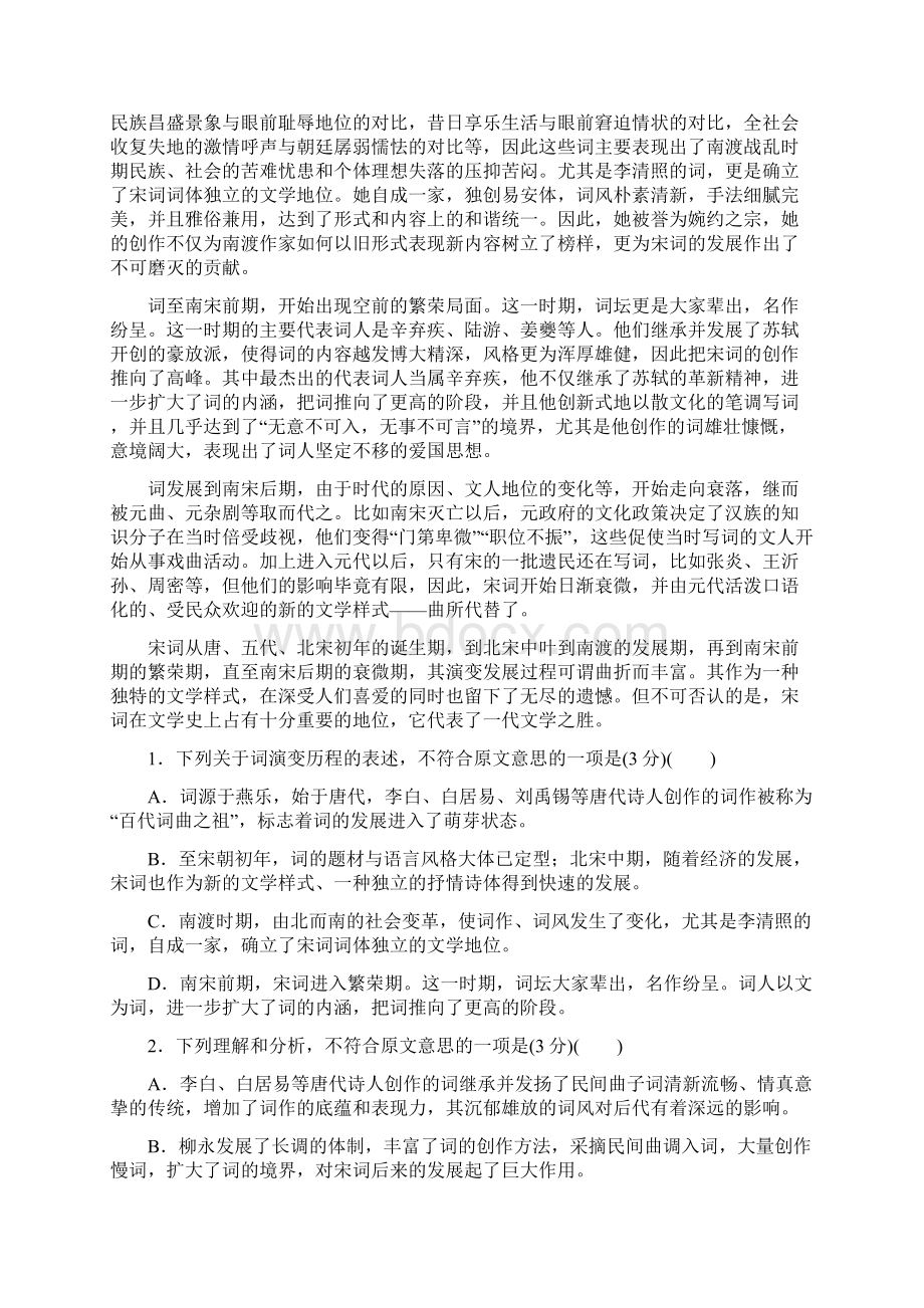 精编湖南师大附中学年高一下学期期末考试语文有答案.docx_第2页