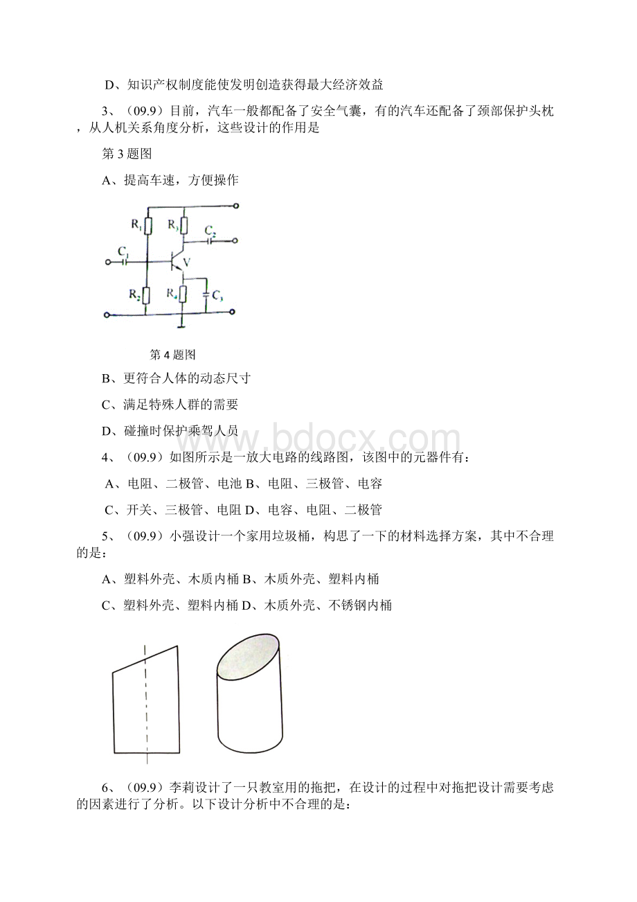 浙江通用技术高考试题及答案超清晰word版.docx_第2页