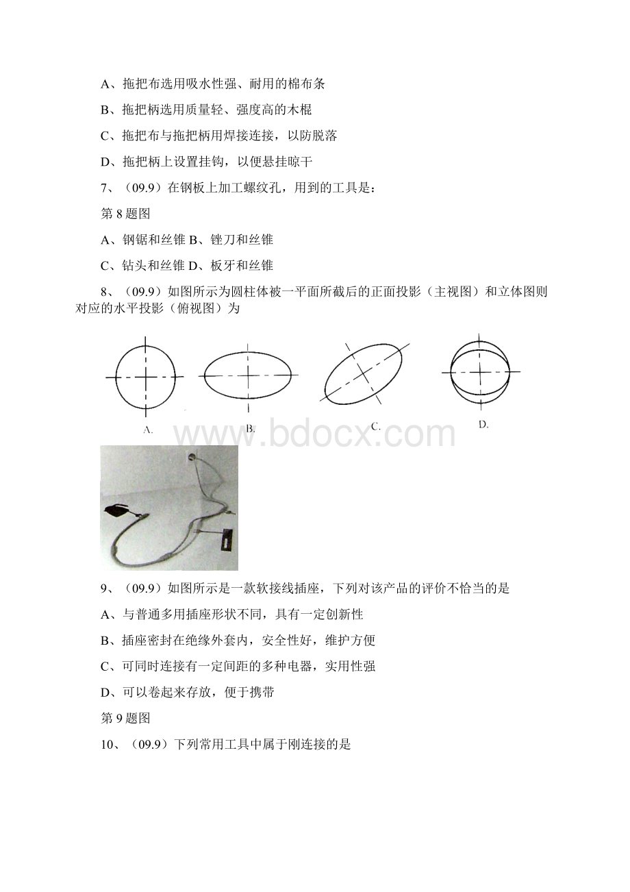 浙江通用技术高考试题及答案超清晰word版.docx_第3页