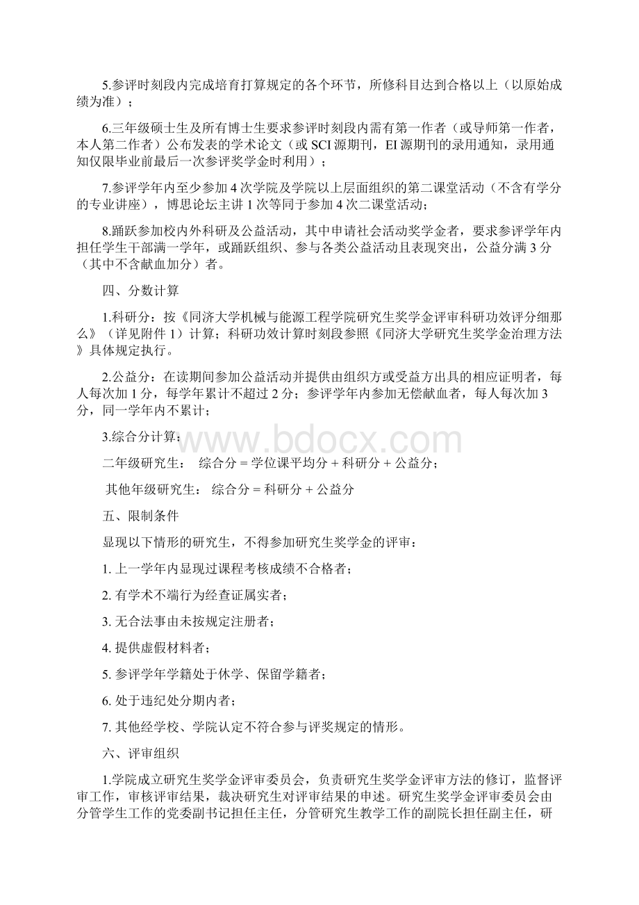 同济大学机械与能源工程学院研究生奖学金评定实施细那么.docx_第2页