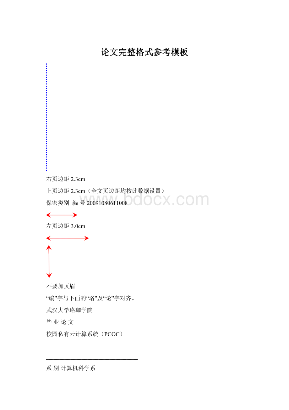 论文完整格式参考模板文档格式.docx_第1页