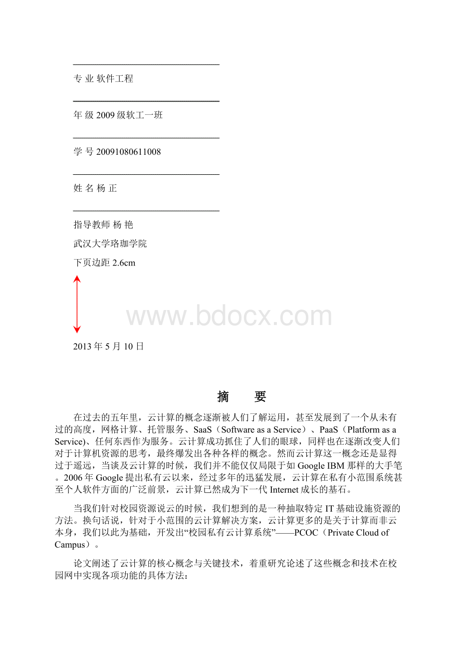 论文完整格式参考模板文档格式.docx_第2页