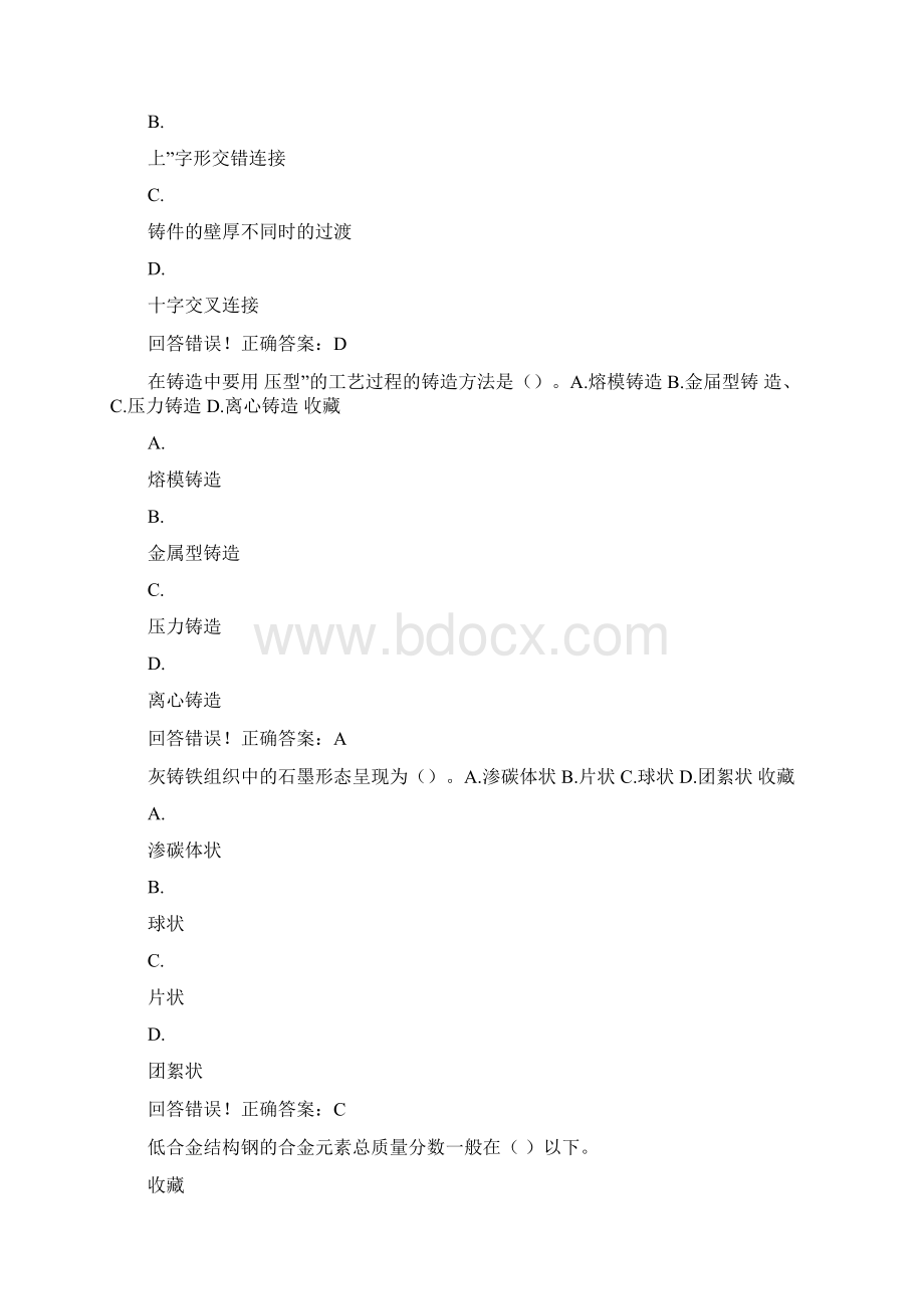 机械制造基础考试题库及答案docWord下载.docx_第2页