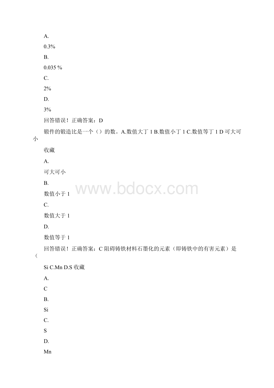 机械制造基础考试题库及答案docWord下载.docx_第3页