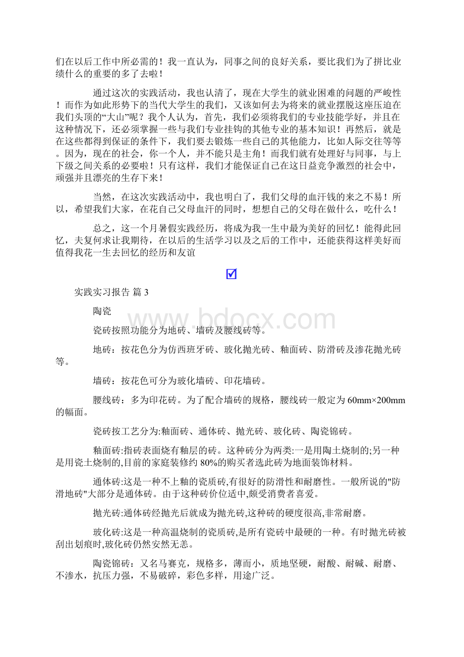 实践实习报告范文合集八篇.docx_第3页