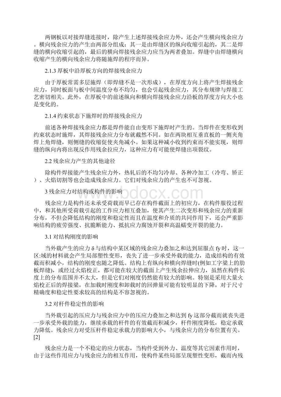 残余应力的产生Word文档格式.docx_第3页