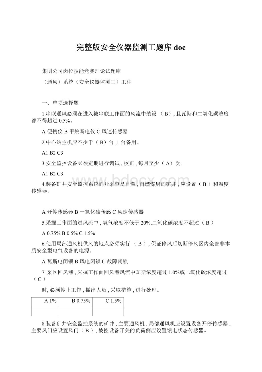 完整版安全仪器监测工题库doc.docx_第1页