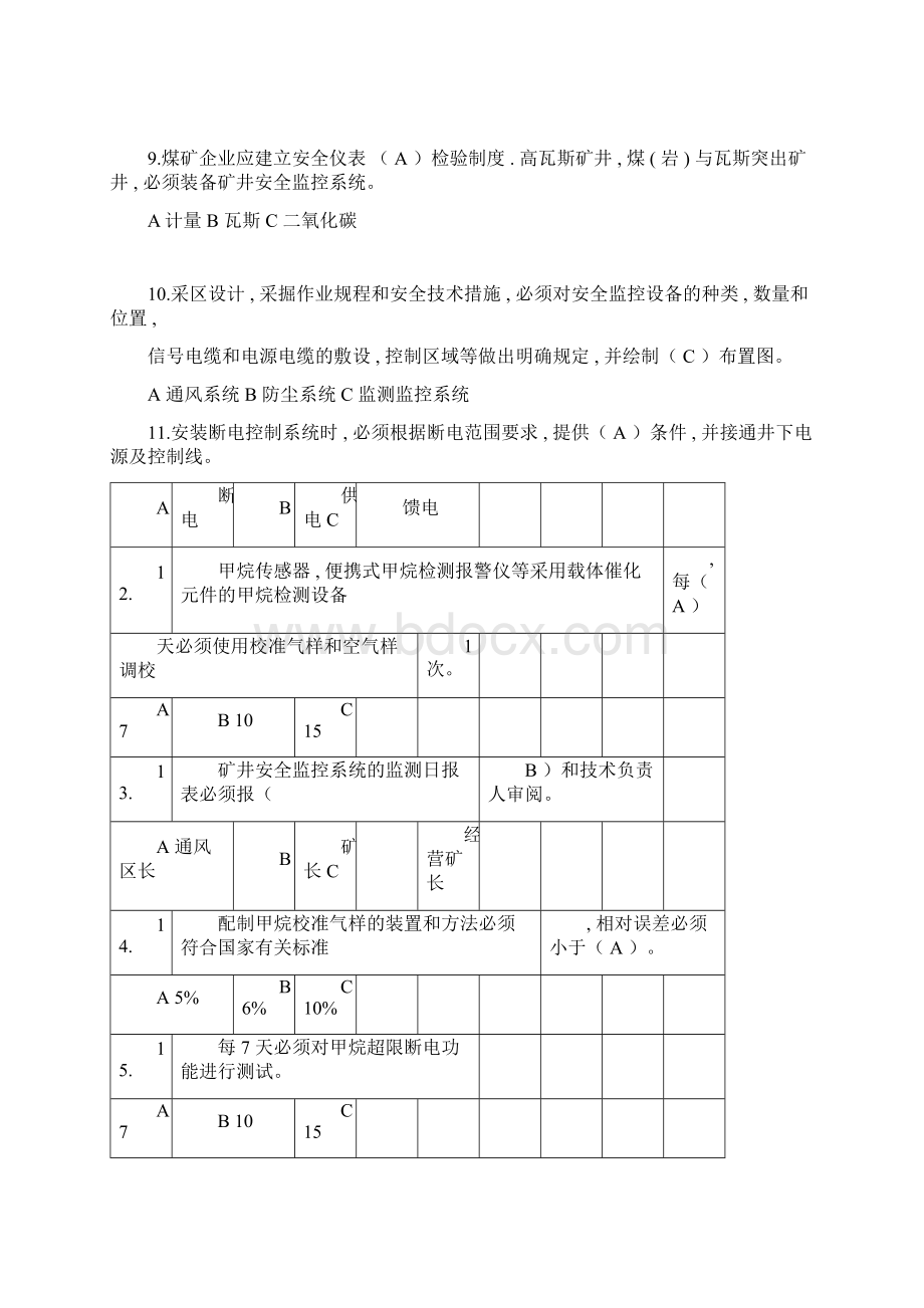 完整版安全仪器监测工题库doc.docx_第2页