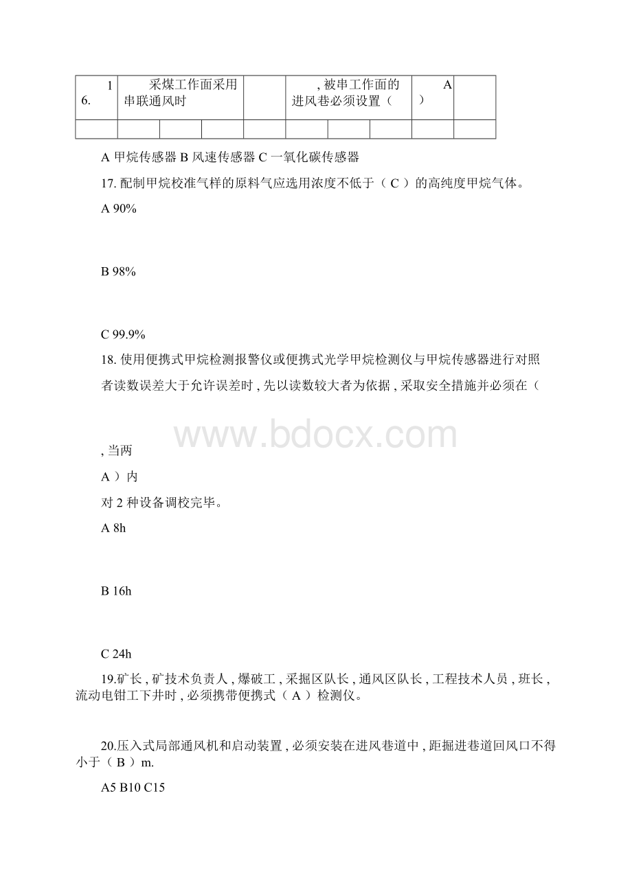 完整版安全仪器监测工题库doc.docx_第3页