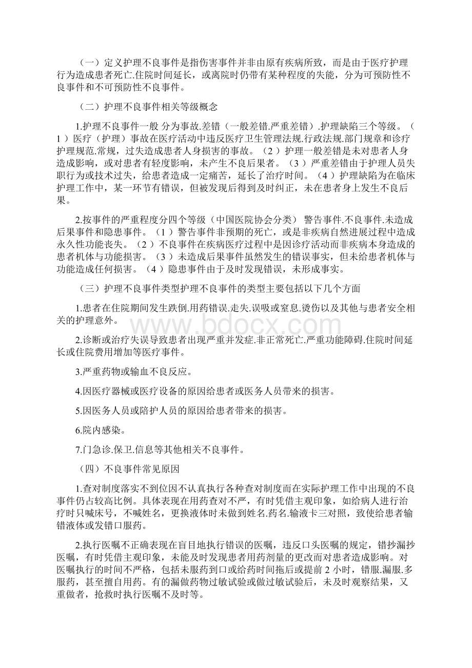 护理不良事件原因分析及整改措施共3篇.docx_第3页