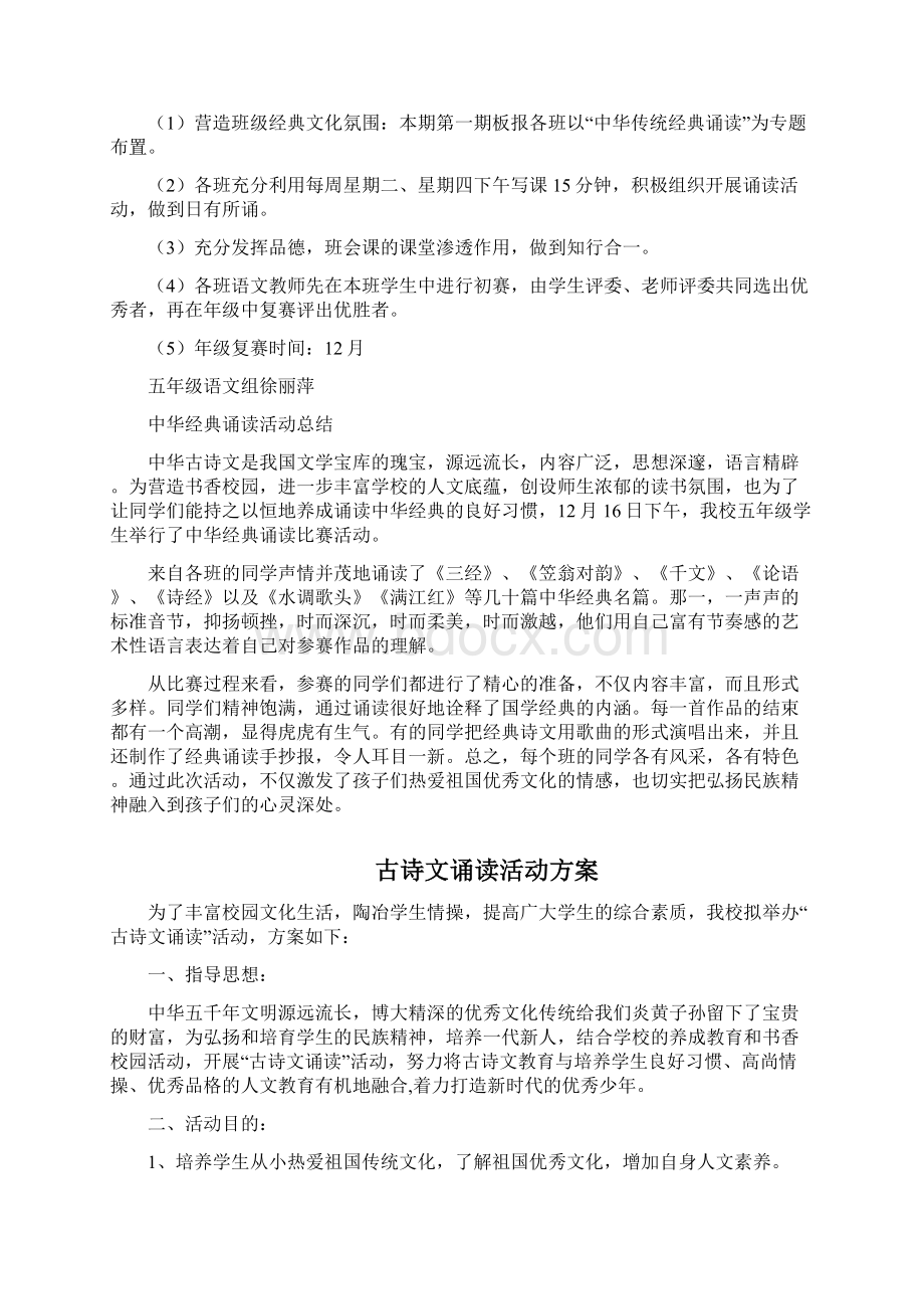 整合经典古诗文诗歌朗诵比赛活动方案5篇汇总.docx_第2页