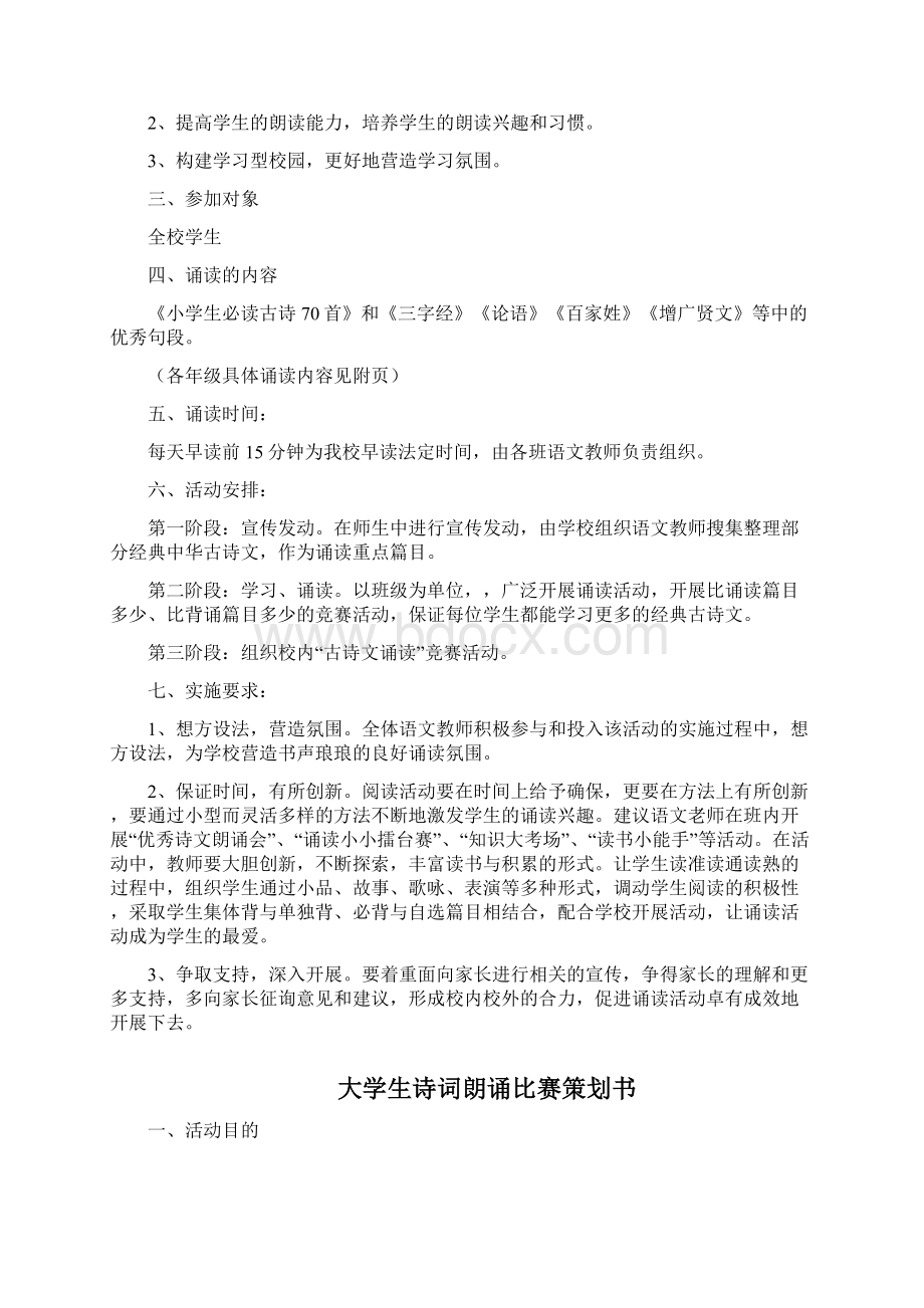 整合经典古诗文诗歌朗诵比赛活动方案5篇汇总.docx_第3页