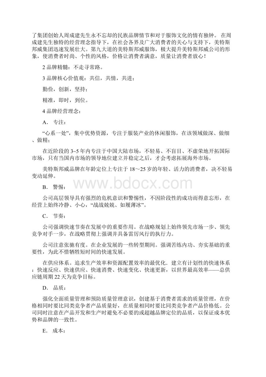 美特斯邦威集团战略管理分析ing2.docx_第3页