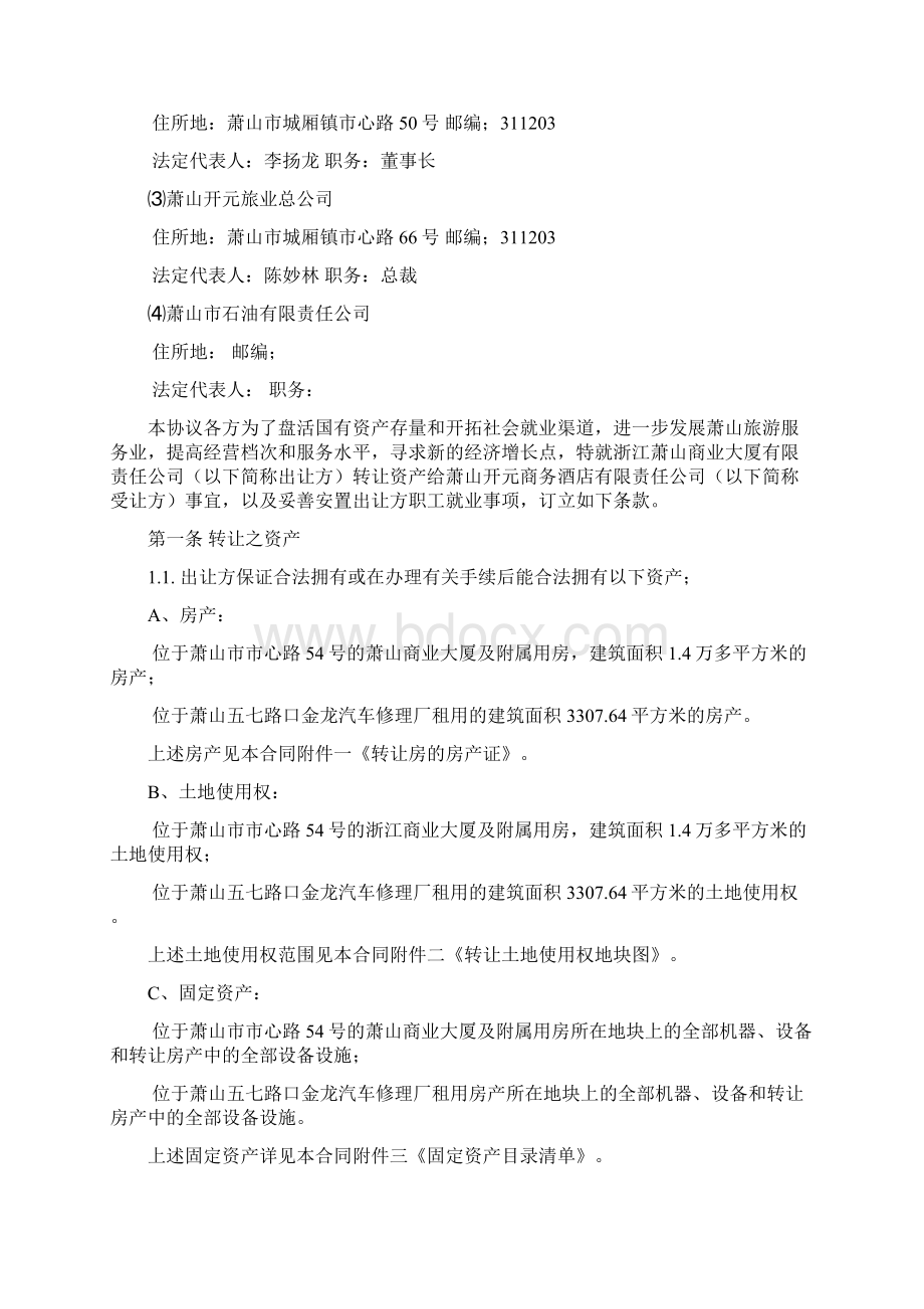 商业大厦资产转让合同Word格式文档下载.docx_第2页