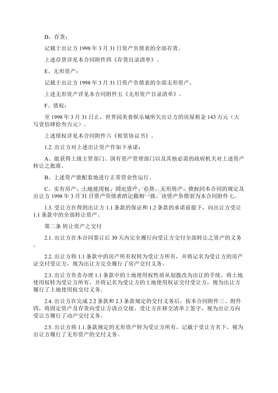 商业大厦资产转让合同Word格式文档下载.docx_第3页