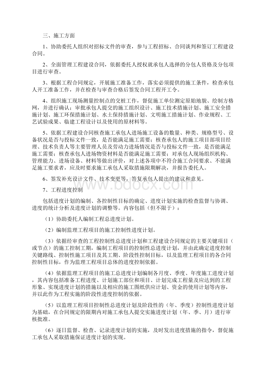 装饰装修监理大纲Word文档下载推荐.docx_第3页