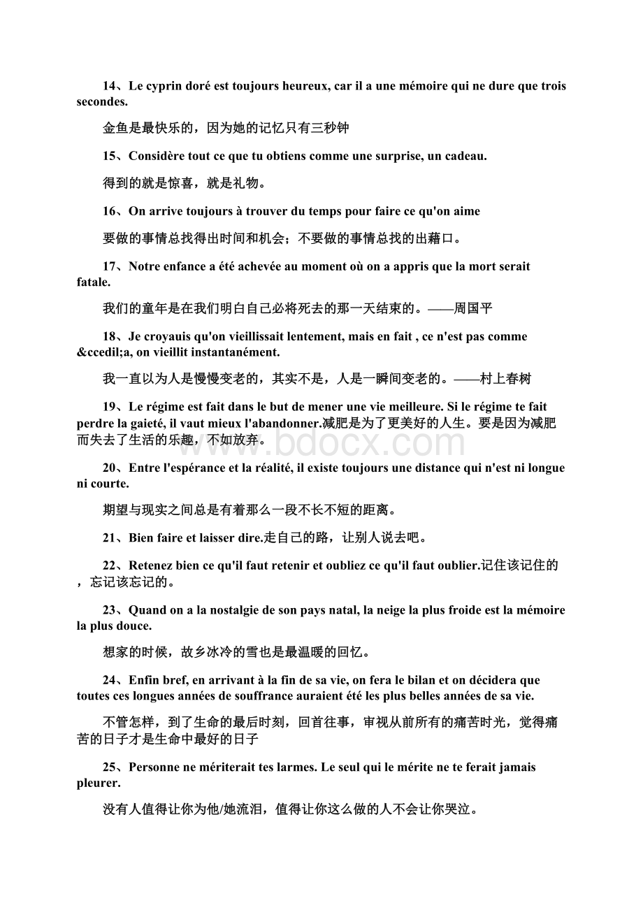 最新世界上最浪漫的语言.docx_第3页