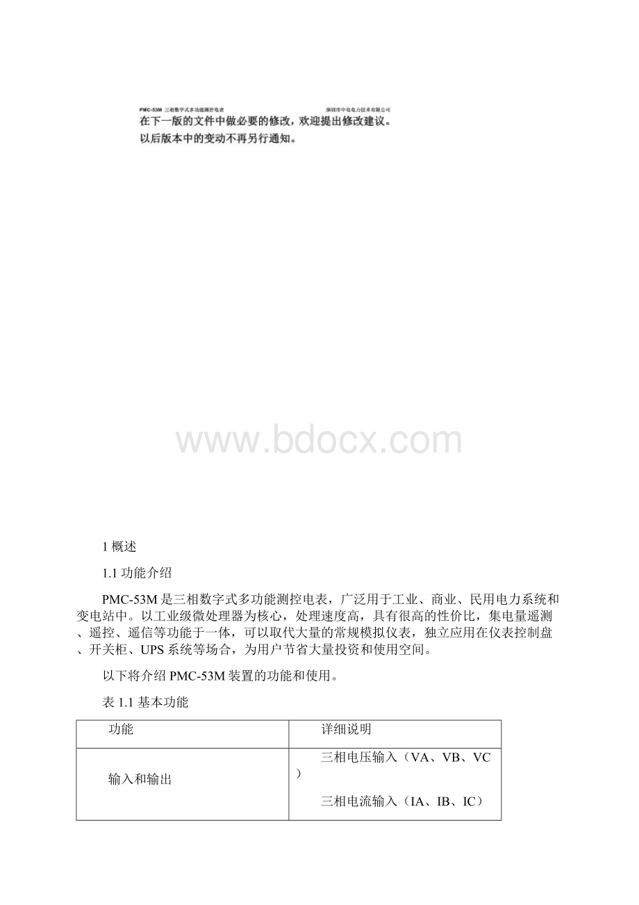 PMC53M三相数字式多功能测控电表用户手册V1008Word格式文档下载.docx_第2页