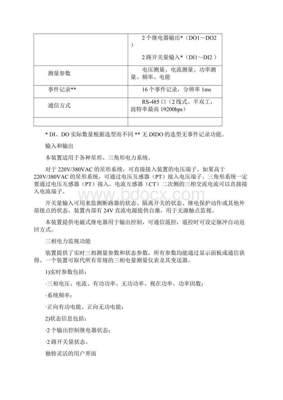 PMC53M三相数字式多功能测控电表用户手册V1008Word格式文档下载.docx_第3页