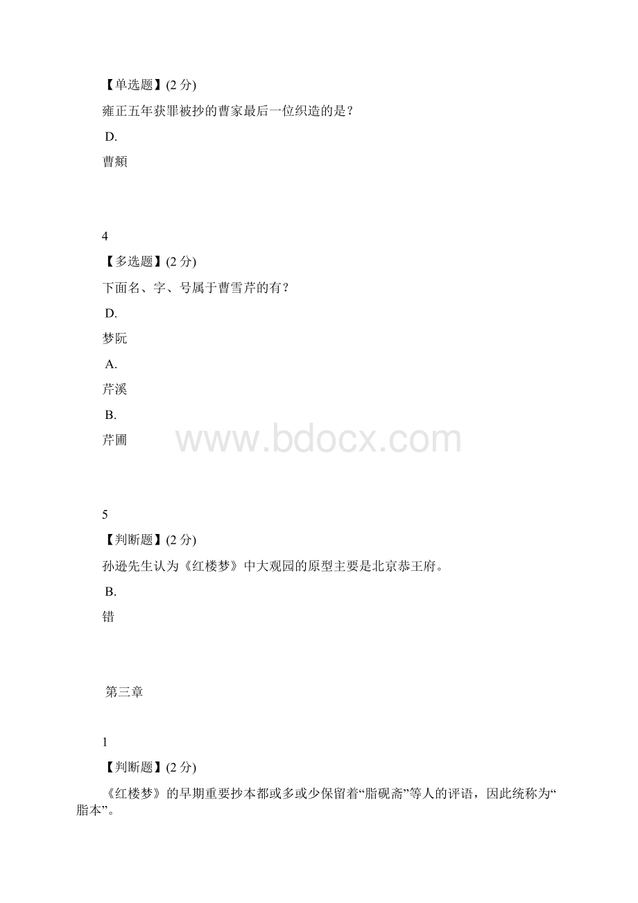 智慧树网《伟大的红楼》题答案参考.docx_第3页