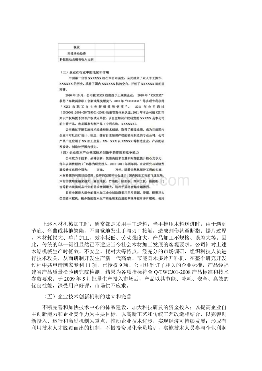 市级企业技术中心申请资料.docx_第2页