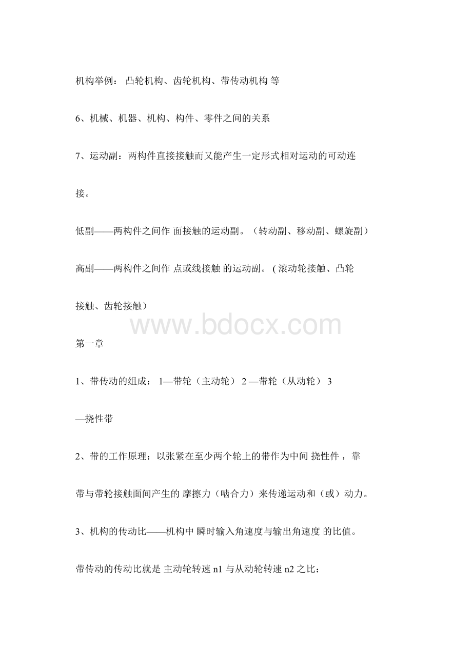 对口升学第一轮《机械基础》复习材料.docx_第2页