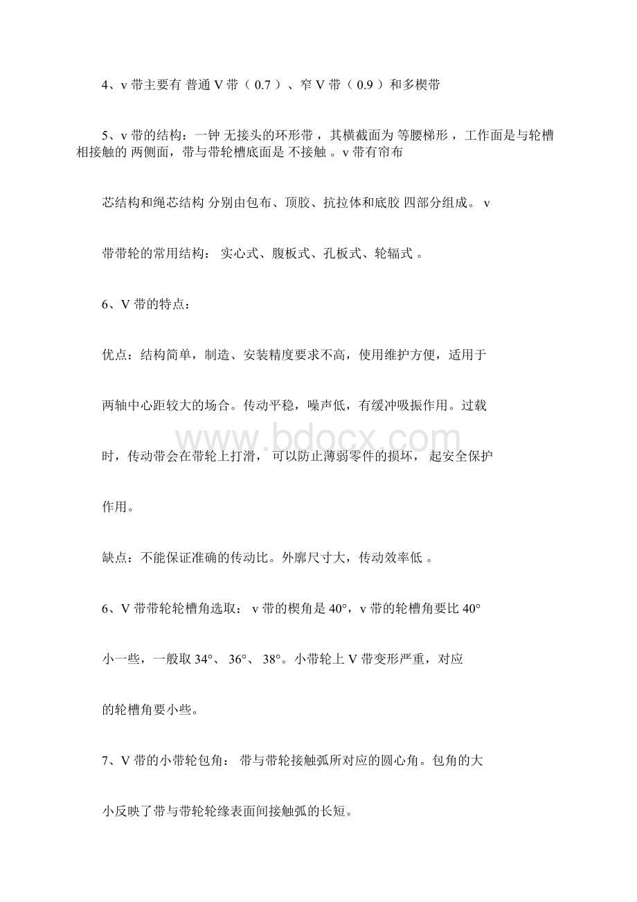 对口升学第一轮《机械基础》复习材料.docx_第3页