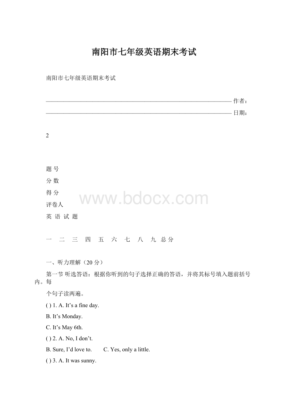 南阳市七年级英语期末考试Word下载.docx_第1页