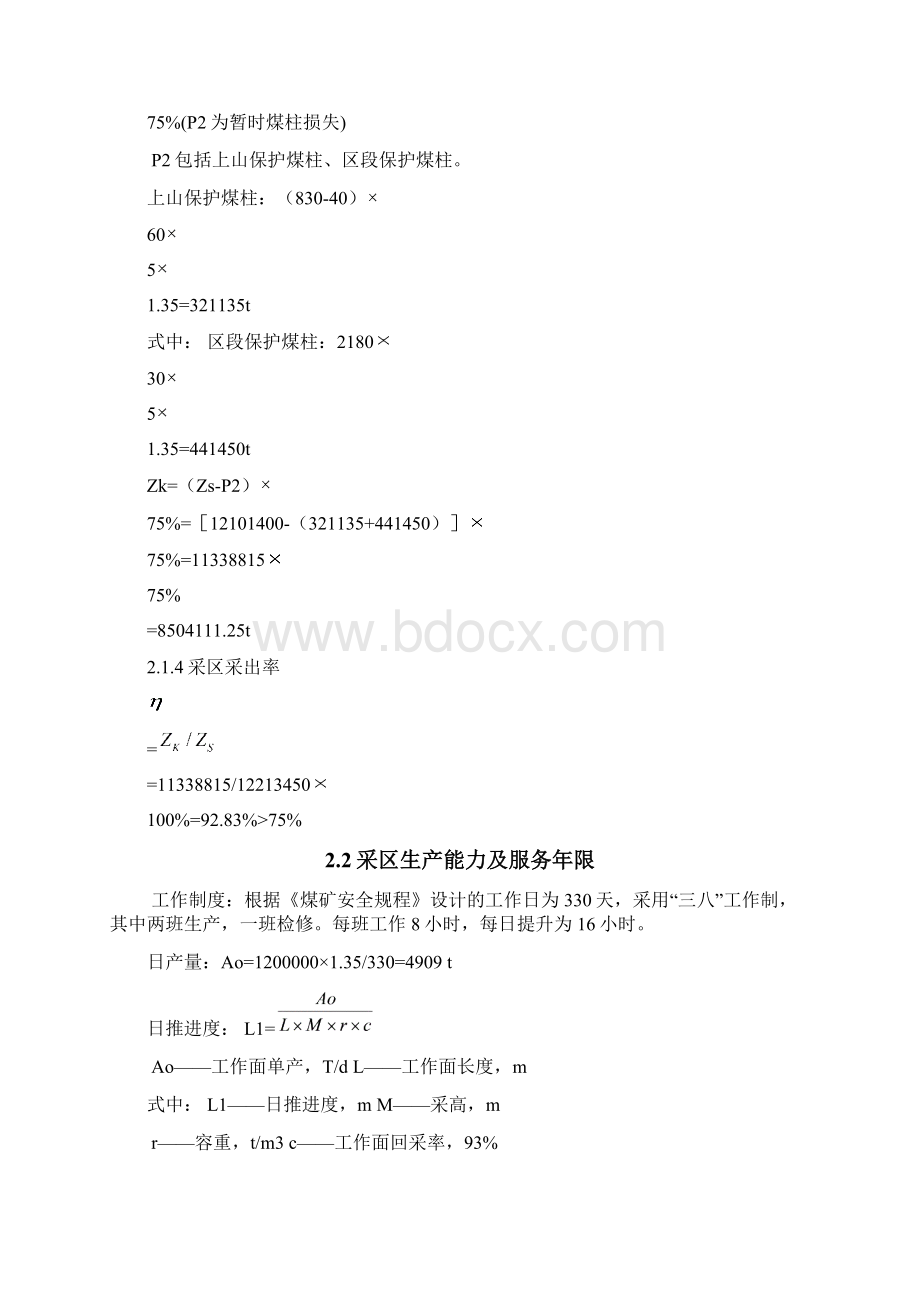 煤矿开采学课程设计学士学位论文.docx_第2页