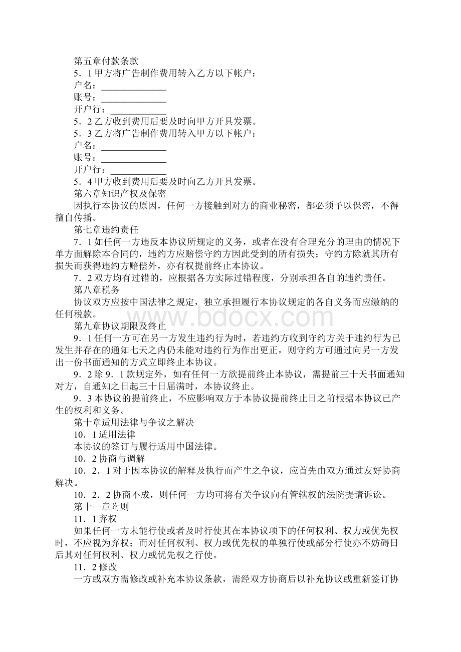 广告互换合同实用版文档格式.docx_第3页