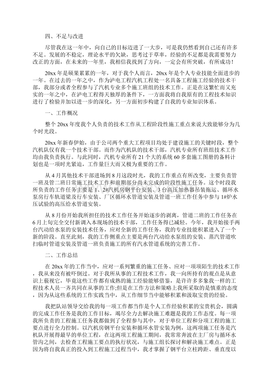 工程技术员个人年终工作总结九篇Word格式.docx_第2页