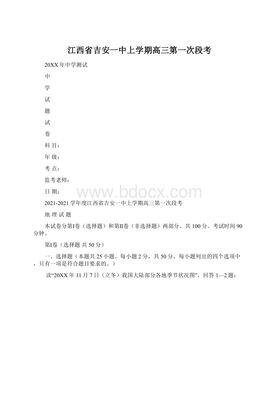 江西省吉安一中上学期高三第一次段考文档格式.docx_第1页