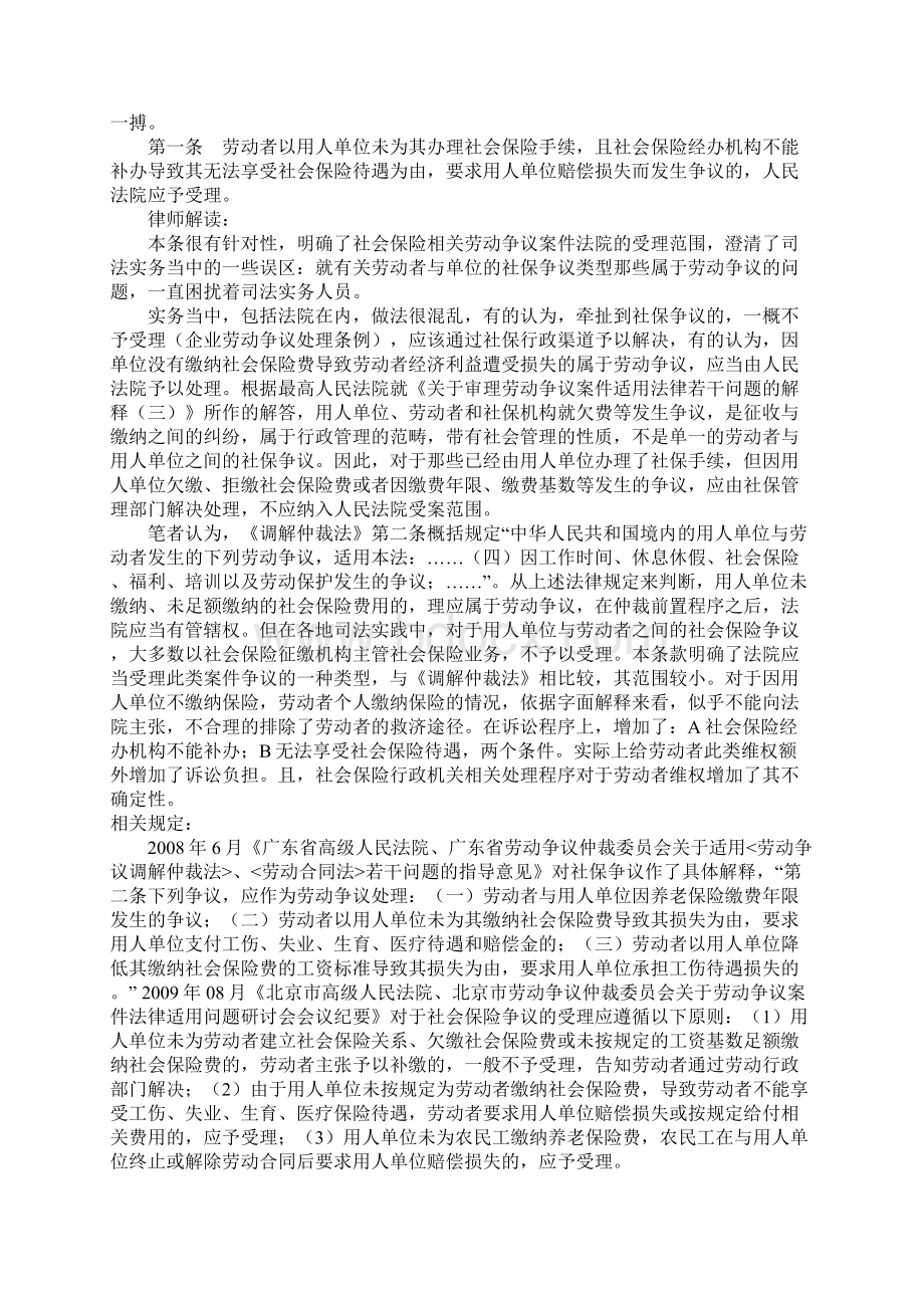 师解读谈谈对审理劳动争议案件适用法律若干问题解释三律.docx_第2页